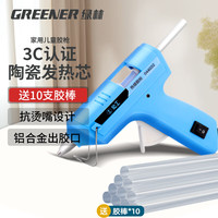 绿林 儿童家用安全DIY手工制作胶枪快速加热融化高粘能工热熔胶枪40w