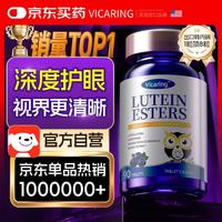 今日必买：VICARING 品牌蓝莓叶黄素成人儿童缓眼睛干涩疲劳眼睛营养片90粒/瓶