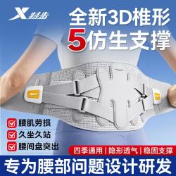 特步 护腰带腰部支撑腰肌劳损医男女士专用级腰椎间盘突出当兵腰托薄款