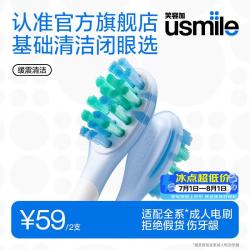 usmile 刷头缓震刷头 新升级 缓震清洁刷头2支装 气垫缓震 软胶不打牙 适配P系列成人电刷 价保618