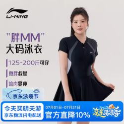 李宁 游泳衣大码泳装微胖妹妹女士显瘦遮肚160-200斤连体加肥加大泳装