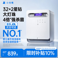 小白熊 消毒柜婴儿奶瓶消毒带烘干一体机紫外线消毒34颗灯珠+25L-2030