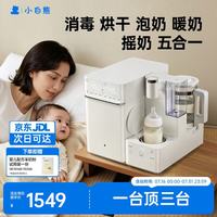 小白熊 UT1 消毒泡奶摇奶三合一暖奶器