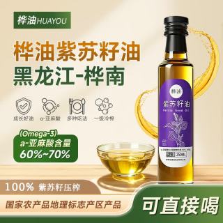 今日必买：桦油桦南紫苏籽油一级冷榨直接喝京东自营黑龙江紫苏油4瓶装官方正品