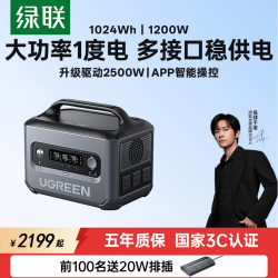 绿联 大功率1024Wh大容量 户外电源  黑色