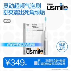 usmile P70 180天长续航 星辉白 电动牙刷