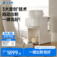 小白熊 M3 全自动泡奶机 定量定温 全玻璃壶