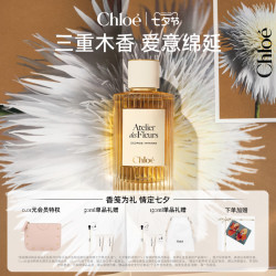Chloé Chloe蔻依仙境花园系列香水深林雪松