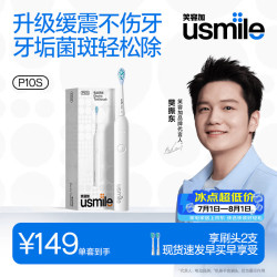 usmile 180天长续航 电动牙刷 缓震清洁刷头  晨雾白 2支