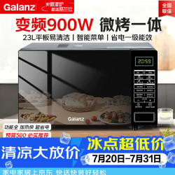 格兰仕 变频微波炉 光波炉 烤箱一体机 900W大功率速热 家用23L平板易清洁 快速解冻 省电一级能效 高配900瓦速热 BM1S1-GF3V