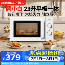 格兰仕 P70F23N1L-X60(W0) 23L 平板加热 微波炉
