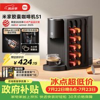 米家 一键便捷萃取 胶囊咖啡机