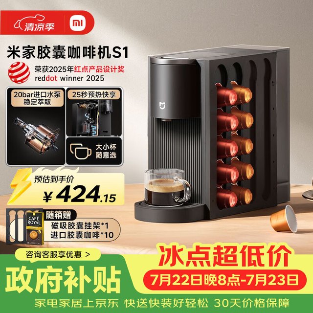 米家 一键便捷萃取 胶囊咖啡机