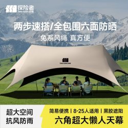 探险者 无风绳速搭 户外露营穹顶  24㎡-无风绳速开黑胶天幕