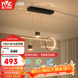 雷士 Lighting 雷士 NVC  星梦系列 智能LED吊灯 40W 黑金色 智能调光