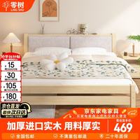 零树 RB-04 实木软包床 1.5m*2m 单床