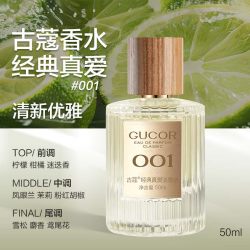 古蔻 001经典真爱女士香水007无人区玫瑰高级感礼物持久留香24小时
