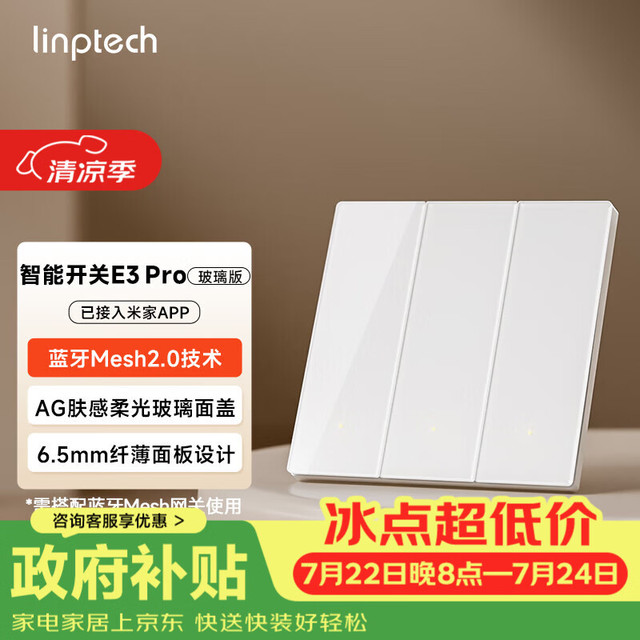 领普 超薄 智能开关  白