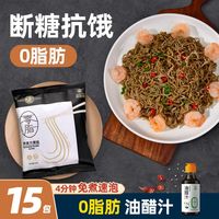 百亿补贴、今日必买：西奥图 黑荞麦方便面0脂肪免煮非油炸袋装轻食代餐饱腹速食泡面减