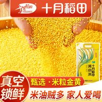 百亿补贴、今日必买：十月稻田 黄小米