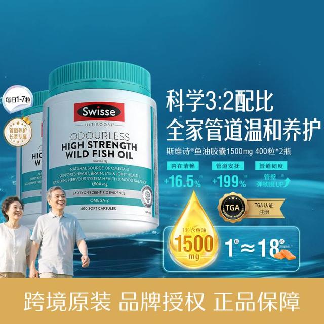 今日必买：斯维诗 omega-3 1500mg 无腥味高浓度野生鱼油胶囊 400粒*2瓶