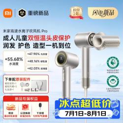 米家 高速水离子吹风机Pro  薄暮金