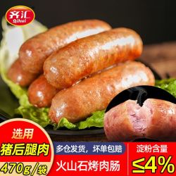 齐汇 火山石烤肠地道肠脆皮香肠早餐肉肠火腿肠热狗肠食材批发