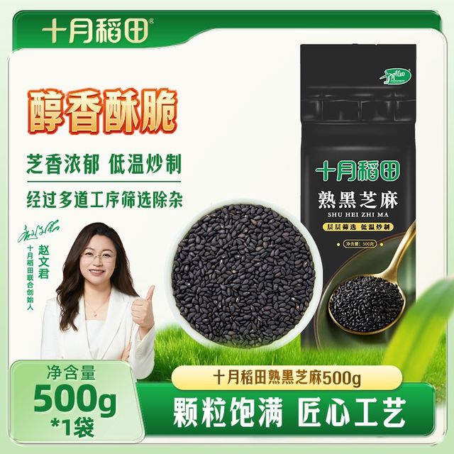十月稻田 熟黑芝麻 500g 真空装