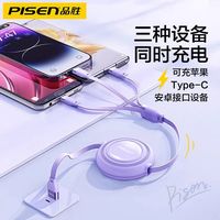 品胜 伸缩三合一快充数据线