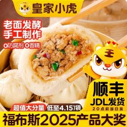 皇家小虎 嵊州小笼包手工老面风味鲜肉包子家庭早餐半成品速食