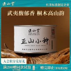 正山堂 特级 正山小种 50g