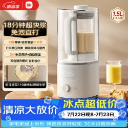 米家 智能轻音 破壁机  1.5L