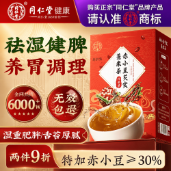 同仁堂 TRT）芡实赤豆薏米祛湿茶三蒸三晒健脾养胃调理去体内湿气重湿气1盒