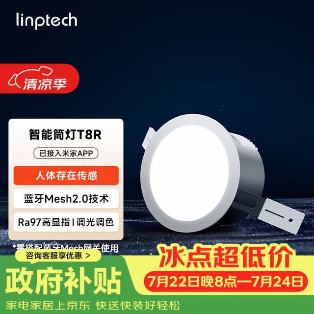 领普 已接入米家APP 智能筒灯