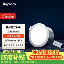 领普 已接入米家APP 智能筒灯