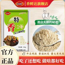 香鲜达 特香一号调味料 100g*3+30g*2