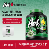 今日必买：Hot Rule 酵母蛋白粉  运动健身增肌减脂塑型适用乳糖不耐绿豆牛奶4.4磅