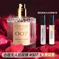 古蔻 经典爆款系列香水赠小样女持久留香淡香正品大牌官方旗舰店