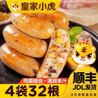 百亿补贴：皇家小虎 蔬菜膳食肠地道肠儿童早餐营养均衡蔬菜烤肠