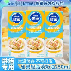 雀巢 淡奶油