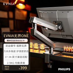 飞利浦 EVNIA无界ONE显示器支架 显示器机械臂 电脑支架显示屏支架悬浮升降增高架 不沉头支架 SPT7319GCC