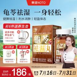 樂道 龟苓祛湿丸健脾除湿气调理脾胃茯苓排毒湿气重香港京东自营 45粒