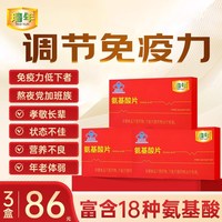 瑞年 氨基酸片 0.35g/片*18片/盒