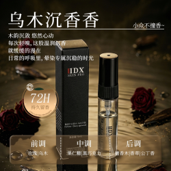 IDX 乌木沉香古龙男士香水小样正品大牌72小时持久留香体验装5ml