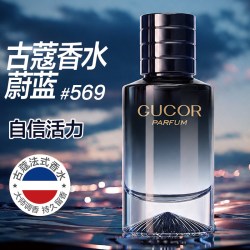 古蔻 569蔚蓝男士香水淡香持久留香约会送男友礼物正品官方旗舰店