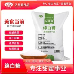 亿龙源 绵白糖 10斤 食用细砂糖 厨房家用 冲饮调味 蛋糕烘焙原料