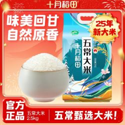 十月稻田 五常大米