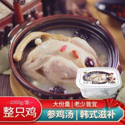 佰德隆 韩式参鸡汤 人参糯米 2斤整鸡 加热即食