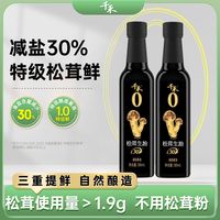 百亿补贴、今日必买：千禾 春曲原酿 酿造酱油
