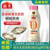 百亿补贴：海天 小粉盖系列 无麸质蚝油 635g 挤挤瓶